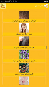 اسکرین شات برنامه طب سنتی کامل ، گیاهان دارویی 3