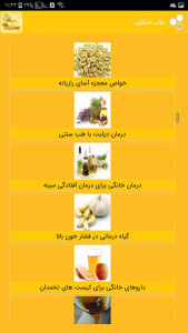اسکرین شات برنامه طب سنتی کامل ، گیاهان دارویی 4