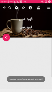 اسکرین شات برنامه قهوه ساز پیشرفته 3
