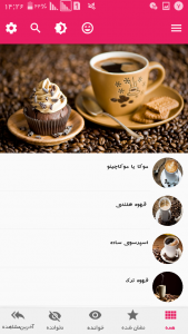 اسکرین شات برنامه قهوه ساز پیشرفته 5