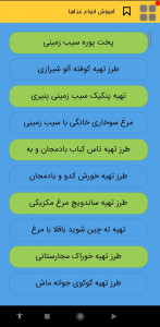 اسکرین شات برنامه آشپزی کامل ایرانی 4