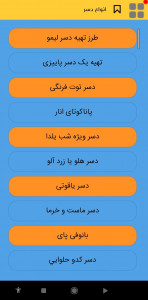 اسکرین شات برنامه آشپزی کامل ایرانی 2
