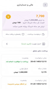 اسکرین شات 4 برنامه ‏تاپینگ | پادکست، رقابت و کسب درآمد