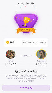 اسکرین شات 10 برنامه ‏تاپینگ | پادکست، رقابت و کسب درآمد