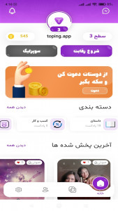 اسکرین شات برنامه ‏‏تاپینگ 1