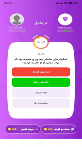 اسکرین شات برنامه ‏‏تاپینگ 5