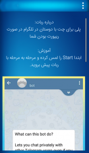 اسکرین شات برنامه برترین ربات های تلگرام 3