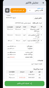 اسکرین شات 8 برنامه صدور فاکتور پیشرفته