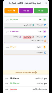 اسکرین شات 3 برنامه صدور فاکتور پیشرفته