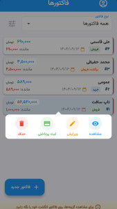 اسکرین شات 5 برنامه صدور فاکتور پیشرفته