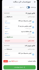 اسکرین شات 11 برنامه صدور فاکتور پیشرفته