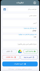 اسکرین شات 13 برنامه صدور فاکتور پیشرفته