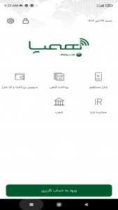 اسکرین شات برنامه همپا (همراه بانک پست بانک) 1