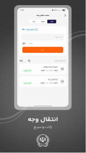 اسکرین شات 3 برنامه ‏‏‏همراه بانک سپه