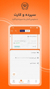 اسکرین شات 7 برنامه ‏‏‏همراه بانک سپه