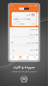 اسکرین شات 6 برنامه ‏‏‏همراه بانک سپه