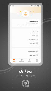 اسکرین شات 2 برنامه ‏‏‏همراه بانک سپه