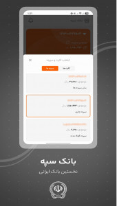 اسکرین شات 8 برنامه ‏‏‏همراه بانک سپه