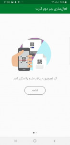 اسکرین شات برنامه رمز پویا پست بانک ایران - رمز ساز 3