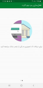 اسکرین شات برنامه رمز پویا پست بانک ایران - رمز ساز 2