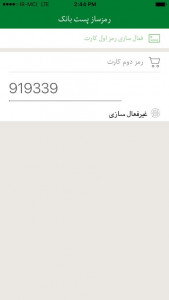 اسکرین شات برنامه رمز پویا پست بانک ایران - رمز ساز 6