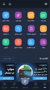 اسکرین شات برنامه سامانه معاملاتی موربیت 5