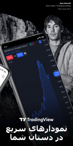 اسکرین شات برنامه TradingView - سهام و فارکس 1