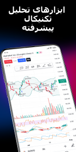 اسکرین شات برنامه TradingView - سهام و فارکس 4