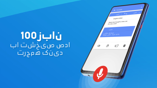 اسکرین شات 4 برنامه مترجم - ترجمه انگلیسی به فارسی