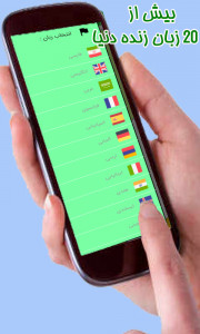 اسکرین شات برنامه مترجم,دیکشنری وفرهنگ لغت همراه 6