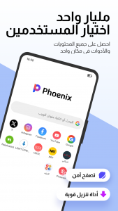 اسکرین شات 1 برنامه Phoenix Browser - آمن وسريع