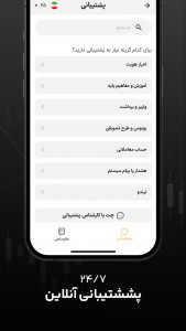 اسکرین شات 6 برنامه ترندواکس: ترید فارکس با تتر