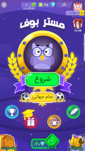 اسکرین شات بازی مستربوف 1