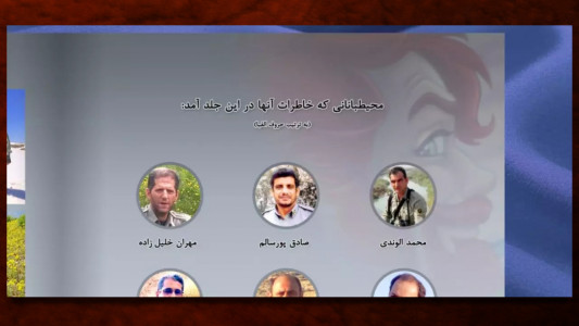 اسکرین شات برنامه ‏‏کتاب خاطرات محیطبانِ محیطبانان - ج1 7