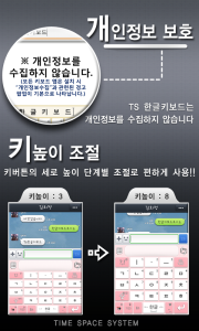 اسکرین شات 6 برنامه TS Korean keyboard-Chun Ji In2