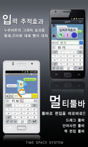 اسکرین شات برنامه TS Korean keyboard-Chun Ji In2 3