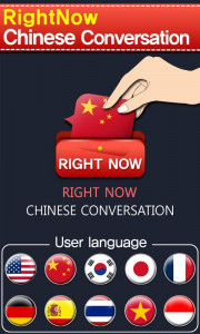 اسکرین شات برنامه RightNow Chinese Conversation 1