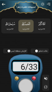 اسکرین شات برنامه صلوات شمار | ذکر شمار | تسبیح همراه 8
