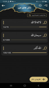 اسکرین شات برنامه صلوات شمار | ذکر شمار | تسبیح همراه 6