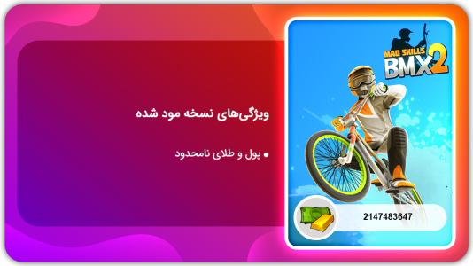 اسکرین شات بازی دوچرخه سوار دیوانه | نسخه مود شده 1