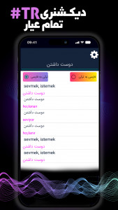 اسکرین شات 3 برنامه ‏‏دیکشنری ترکی به فارسی آفلاین