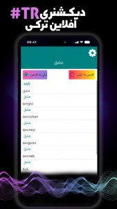 اسکرین شات 2 برنامه ‏‏دیکشنری ترکی به فارسی آفلاین