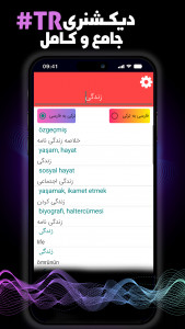 اسکرین شات 4 برنامه ‏‏دیکشنری ترکی به فارسی آفلاین