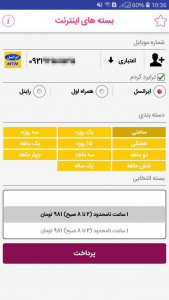 اسکرین شات 3 برنامه یونید (خرید شارژ و بسته اینترنت)