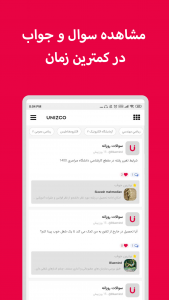 اسکرین شات 2 برنامه یونیزکو