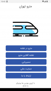 اسکرین شات برنامه مترو تهران 1