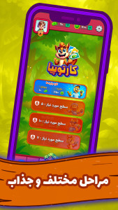 اسکرین شات 3 بازی ‏کارتوپیا : بازی جدید اونو