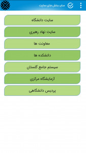 اسکرین شات برنامه اپلیکیشن دانشگاه زابل 7