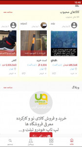 اسکرین شات 5 برنامه بازار اورانوس گروپ