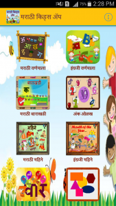 اسکرین شات 1 برنامه Marathi Kids App